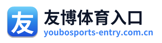 友博体育入口 Logo